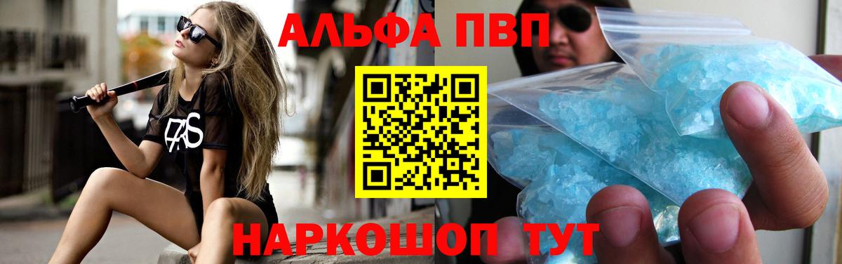 APVP СК  A-PVP Crystall  Вход с VPN  цены   Балабаново 
