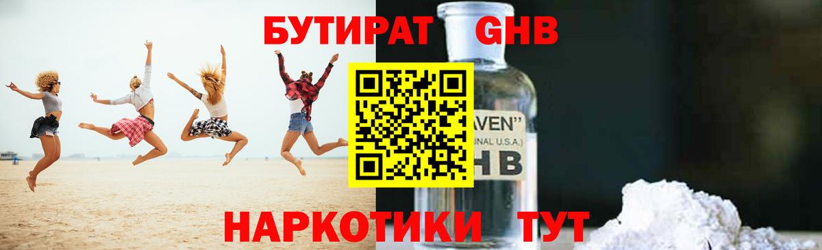 Бутират оксибутират  Вход с VPN  Балабаново 