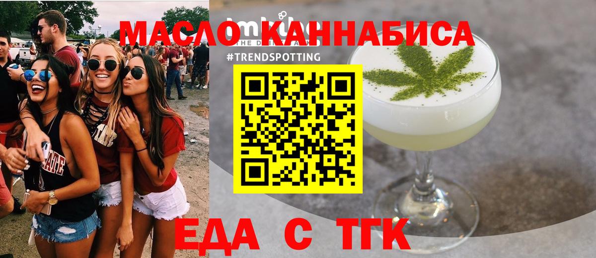Еда ТГК марихуана Балабаново