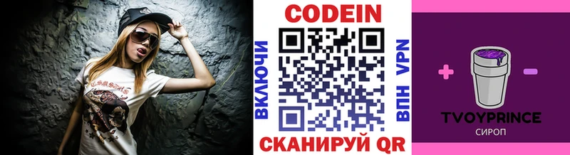 Codein Purple Drank мориарти как зайти Балабаново OMG ссылки