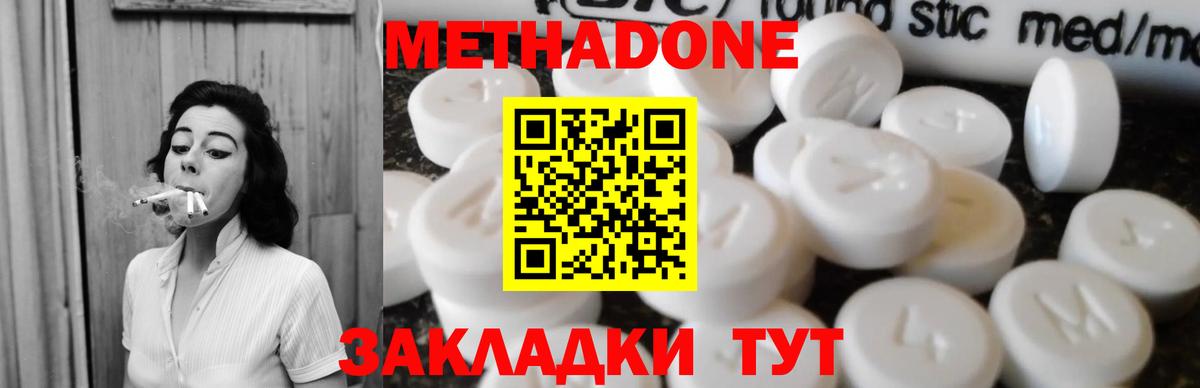 МЕТАДОН кристалл  Вход с VPN  Балабаново 
