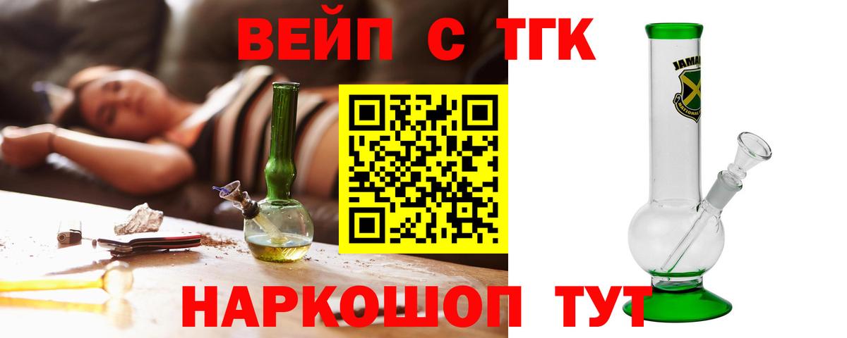 ТГК вейп с тгк Балабаново